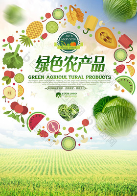 清新农产品 从田间到餐桌的自然馈赠